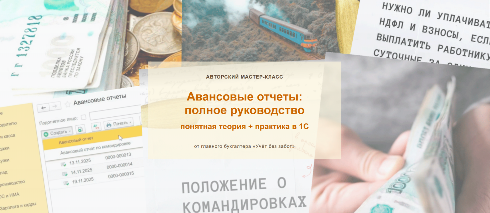 [Марина Аленина] Авансовые отчеты_ полное руководс_0.png